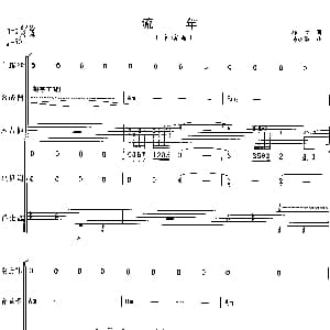 流年 吉他谱 王菲