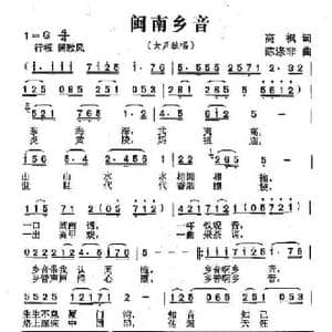 闽南乡音_民歌简谱_词曲:高枫 陈涤非