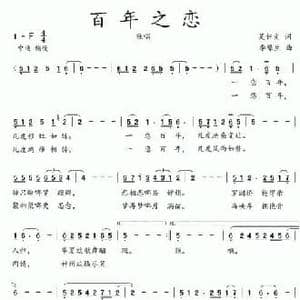 百年之恋_民歌简谱_词曲:吴钟文 李馨生