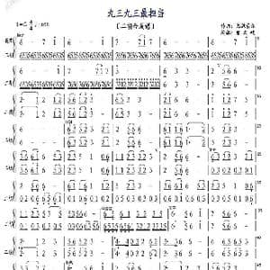 九三,九三最担当_歌曲简谱_词曲: 无敌音乐,:邢文岐