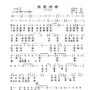 牧歌神曲_歌曲简谱_词曲:满都麦 吴陌川