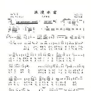 浪漫水富_歌曲简谱_词曲:刘德才 张志辉