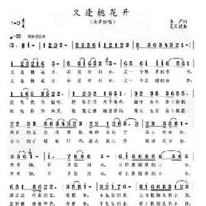 又逢桃花开_民歌简谱_词曲:李延 夏国建