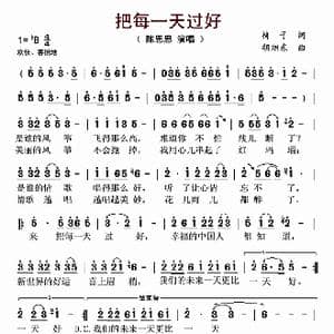 把每一天过好_歌谱投稿_词曲:椅子 胡旭东