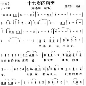 十七岁的雨季_通俗唱法乐谱_词曲:潘洪烈 潘洪烈