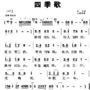 四季歌_民歌简谱_词曲:刘元 元德智