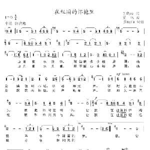 在祖国的怀抱里_美声唱法乐谱_词曲:王晓岭 贾双