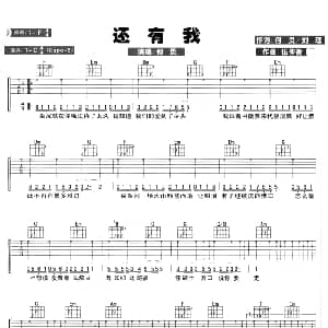 还有我 吉他谱 何炅 何炅 刘琼 何炅 刘琼