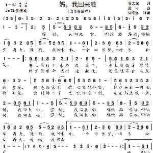 妈,我回来啦_歌曲简谱_词曲:阮志斌 孟可