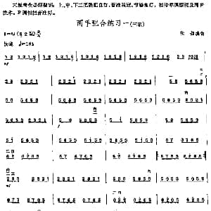 二胡谱 | 两手配合练习一 中国二胡考级规定演奏曲 三级