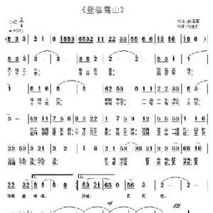 登临嵩山_民歌简谱_词曲:彭泽军 许宝仁