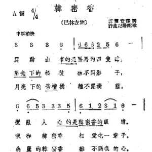韩密香_民歌简谱_词曲: 蒙古族民歌 许直记谱配歌