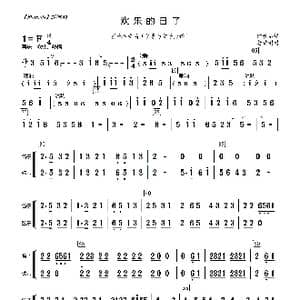 欢乐的日子_歌曲简谱