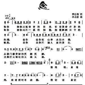 念_民歌简谱_词曲:蔡佳倩 李占忠