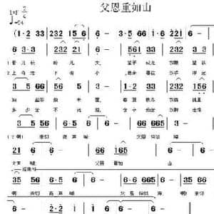 父恩重如山_民歌简谱_词曲:高爱莲 刘全珍