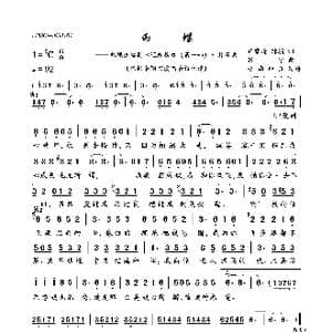 雨蝶_歌曲简谱_词曲:许常德,琼瑶 张宇