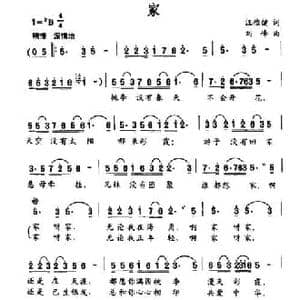 家_民歌简谱_词曲:汪惟健 刘峰