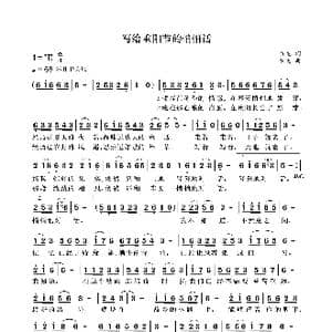 写在重阳节的悄悄话_歌曲简谱_词曲:袁龙 袁龙