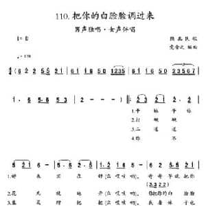 把你的白脸脸调过来_民歌简谱_词曲: 陕北民歌 党音之编曲