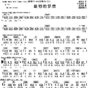 最初的梦想_通俗唱法乐谱_词曲:姚若龙 中岛美雪