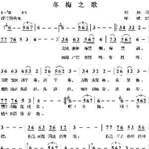 冬梅之歌_歌曲简谱_词曲:培地 绿歌