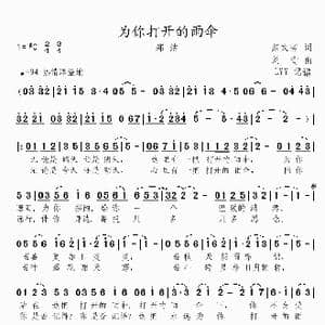 为你打开的雨伞_歌曲简谱_词曲:范文芳 刘青