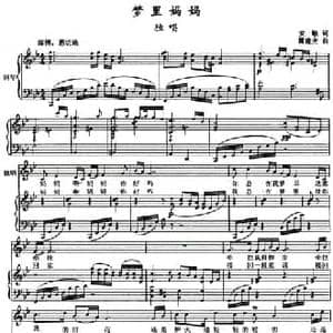 梦里妈妈_民歌简谱_词曲:安敏 谭建光