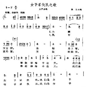 女子采伐队之歌_合唱歌谱_词曲:林生 林生