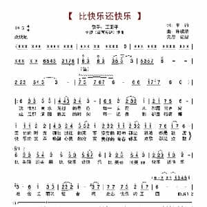 比快乐还快乐_歌谱投稿_词曲:车行 许镜清
