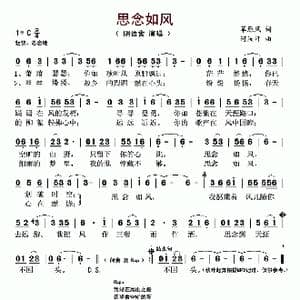 思念如风_歌曲简谱_词曲:草原风 阿汝汗