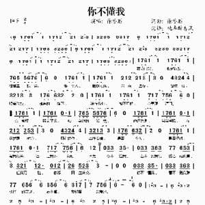 你不懂我_歌谱投稿_词曲:徐誉滕 徐誉滕