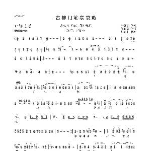 古柳门前哀哀跪_歌曲简谱_词曲:包朝赞 马自宗