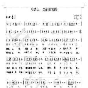 哈达山,美丽的家园_歌谱投稿_词曲:晓峰 福生