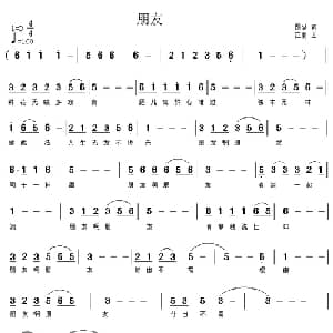 朋友_通俗唱法乐谱_词曲:圆梦 江南