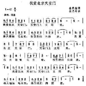 我爱北京天安门_儿歌乐谱_词曲:金果临 金月苓
