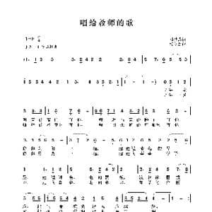 唱给教师的歌_歌曲简谱_词曲:刘希涛 沈冬生