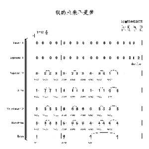 我的未来不是梦合唱谱_歌曲简谱