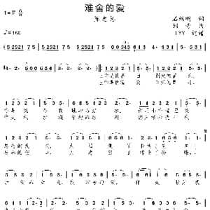 难舍的爱_歌曲简谱_词曲:石幼明 刘青