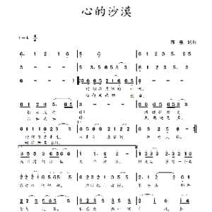 心的沙漠_歌谱投稿_词曲:蒋燕,出 蒋燕 曲