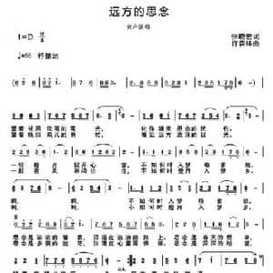 远方的思念_民歌简谱_词曲:张晓宏 许森林