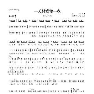 ​一天只爱你一点_歌曲简谱_词曲:陈伟 陈伟