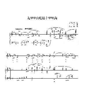 九里里山圪垯十里里沟_歌曲简谱_词曲:许敏岐 吕远