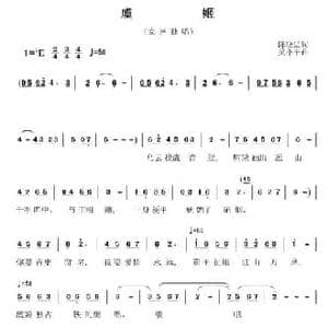 虞姬_民歌简谱_词曲:陈晓星 吴小平