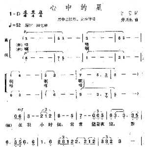 心中的星_歌曲简谱_词曲:江雪 楚兴元