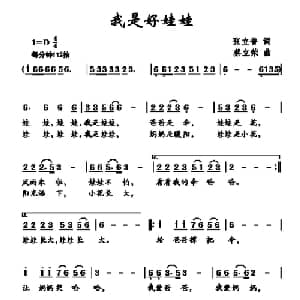 我是好娃娃_儿歌乐谱_词曲:张立普 蔡立荣