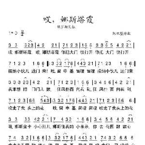 哎,娜斯塔霞_歌谱投稿