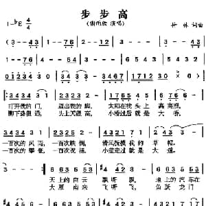 步步高_通俗唱法乐谱_词曲:付林 付林