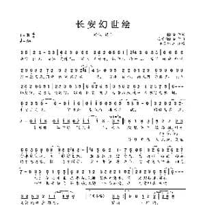 长安幻世绘_歌曲简谱_词曲:EDIQ 丢子/EDIQ