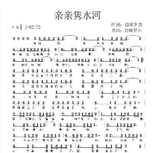 亲亲隽水河_歌谱投稿_词曲:通城罗杰 通城罗杰