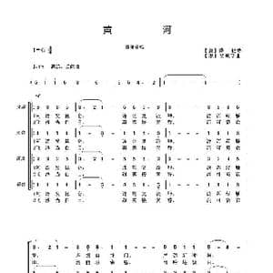 黄河_歌谱投稿_词曲: 唐 薛能诗 吴来亭曲